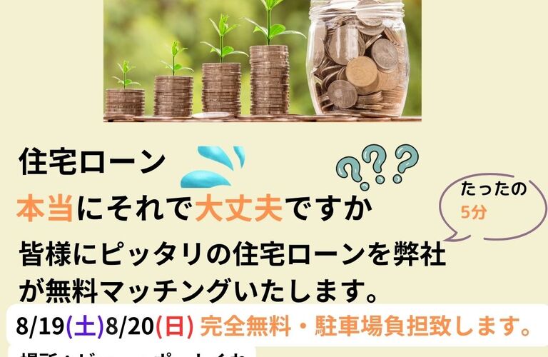 サンライトホームの資金勉強会