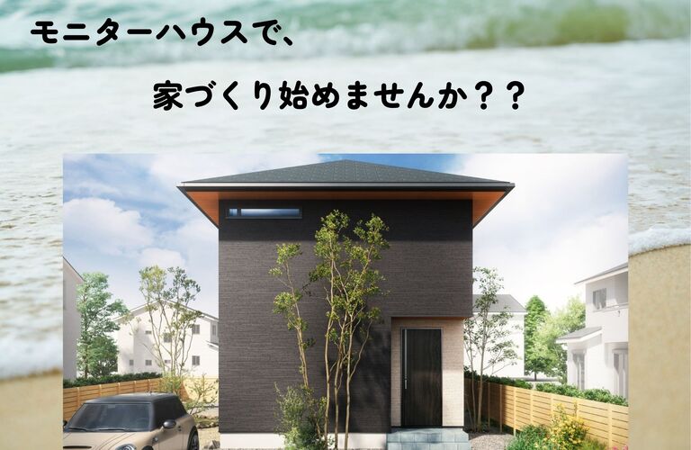 モニターキャンペーンシリーズ！オーナー様募集中！